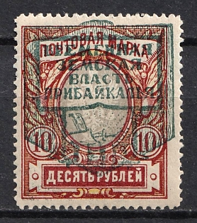 1921 10r Verkhneudinsk, Provisional Zemstvo Government, Russia, Civil War