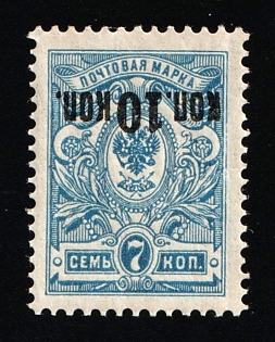 1917 10k on 7k Russian Empire, Russia, Typography, Inverted Overprint