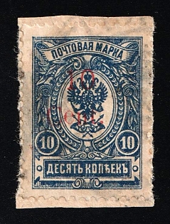 1920 10с on 10k on piece, Harbin, Manchuria, Local Issue, Russian Offices in China, Civil War Period