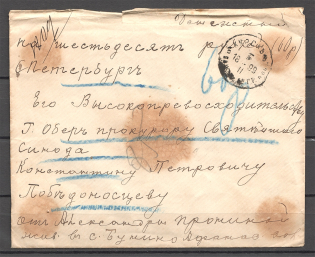 1899 Russia Cover Wax Seal (Kursk - St Petersburg)