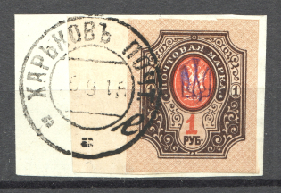 Ukraine Kiev Trident Type 1 1 Rub Cancellation Kharkiv