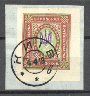 Ukraine Kiev Trident Type 1 3.50 Rub (Cancelled)