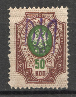 Ukraine Kiev Trident Type 2f 50 Kop (Broken Trident, MNH)