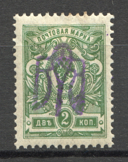 Ukraine Kiev Trident Type 2 2 Kop (Inverted Trident)