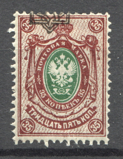 Ukraine Odessa Trident Type 1 35 Kop (Shifted Trident, Signed)