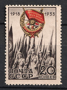 1933 20k 15th Anniversary of the Red Banner's Order, Soviet Union, USSR, Russia (Full Set, MNH)