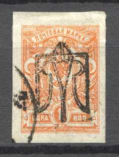 Ukraine Odessa Trident Type 10 1 Kop (Inverted Trident, Signed, Cancelled)
