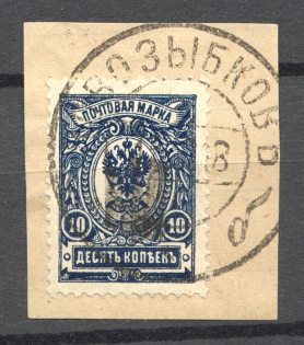 Ukraine Novozybkov Trident 10 Kop (Signed, Cancelled)