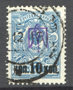 Ukraine Novozybkov Trident 10 Kop (Inverted Trident, Signed, Cancelled)