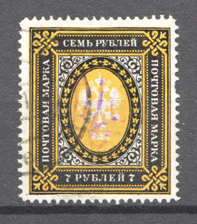 Kiev Type 2 - 7 Rub, Ukraine Trident (CV $100, Signed, Cancelled)