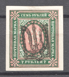 Ukraine Podolia Trident Type 49 7 Rub