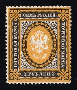 1884 7r Russian Empire, Russia, Vertical Watermark, Perf 13.25 (Signed)