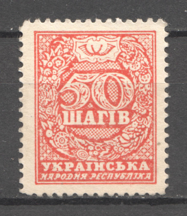 1918 UNR Ukraine Money-stamps 50 Шагів (Signed, MNH)