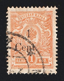 1920 1с on 1k Harbin, Manchuria, Local Issue, Russian Offices in China, Civil War Period