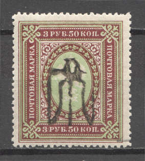 Ukraine Podolia Trident Type VIIId 3.50 Rub (Inverted Trident, Signed)