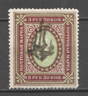 Ukraine Podolia Trident Type Xbb 3.50 Rub