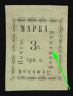 1893 3k Bezhetsk Zemstvo, Russia ('C' instead 'E')