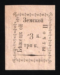 1893 3k Bezhetsk Zemstvo, Russia