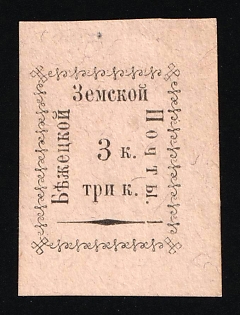 1893 3k Bezhetsk Zemstvo, Russia