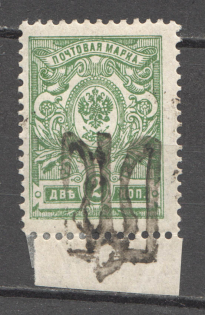 Ukraine Podolia Trident Type XIVb 50 Kop (CV $50, Shifted Trident, Signed)