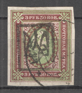 Ukraine Ekaterinoslav Trident Type 2 3.50 Rub (Cancelled)