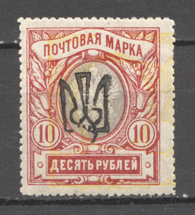 Ukraine Odessa Trident Type 4 10 Rub (CV $300, Strongly Shifted Background)