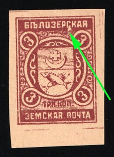 1914 3k Belozersk Zemstvo, Russia (White Dot on 'C', Margin)