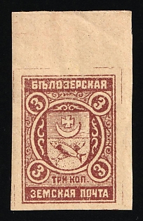 1913 3k Belozersk Zemstvo, Russia (Imperforate, Margin)