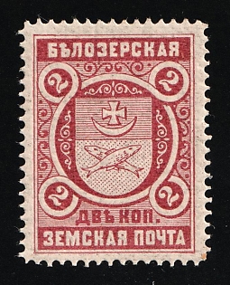 1893 2k Belozersk Zemstvo, Russia