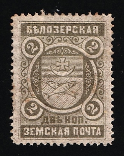 1894 2k Belozersk Zemstvo, Russia
