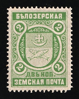 1898 2k Belozersk Zemstvo, Russia