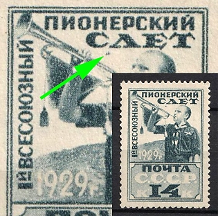 1929 14k The 1st All-Union Pioneer Meeting, Soviet Union, USSR, Russia (Dot under 'Л')