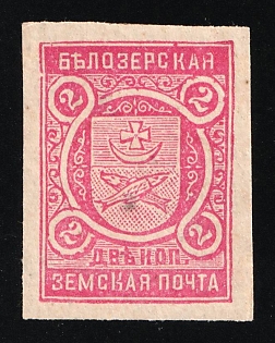 1904 2k Belozersk Zemstvo, Russia (Imperforate)