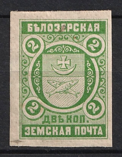 1893-1901 2k Belozersk Zemstvo, Russia, Imperforate