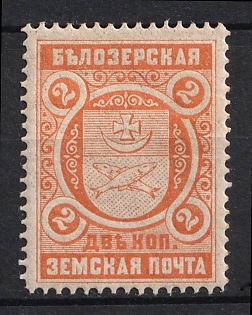 1893-1901 2k Belozersk Zemstvo, Russia, Imperforate