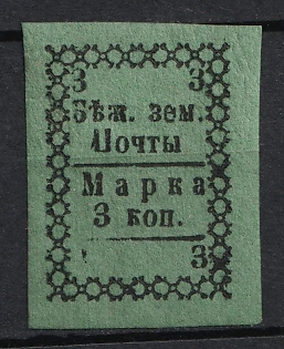 1881 3k Bezhetsk Zemstvo, Russia