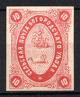 1873-1874 10k Bogorodsk Zemstvo, Russia