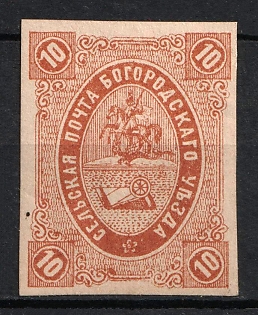 1877 10k Bogorodsk Zemstvo, Russia