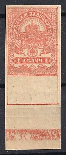 1917 1r Russian Empire, Revenue Stamps Duty, Russia (OFFSET, Red Control Strip, Margin, MNH)