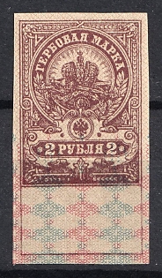 1917 2r Russian Empire, Revenue Stamps Duty, Russia (MNH)