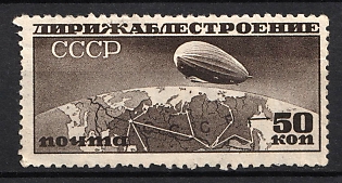 1931 50k Airship Constructing in USSR, Soviet Union, USSR, Russia (Perforation 10.75x12)