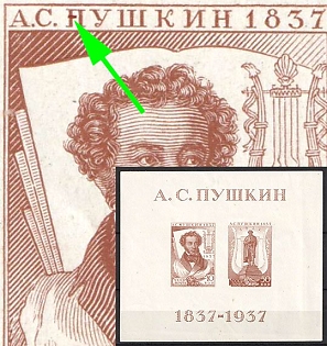 1937 All-Union Pushkin Fair, Soviet Union, USSR, Russia (Spot on the 'П')