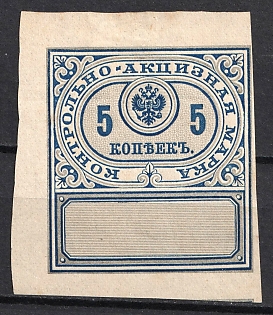 1890 5k Alcohol Patent Tax, Russian Empire Revenue, Russia (Corner Margins)