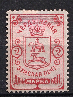 1890 2k Cherdyn Zemstvo, Russia