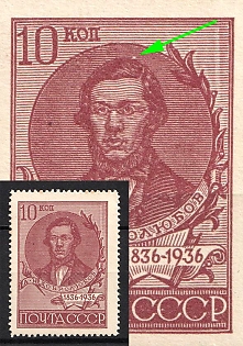 1936 10k Centenary of the Dobrolyubov's Birthday, Soviet Union, USSR, Russia (Dot under Head, Perforation 13.75, Full Set, MNH)