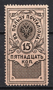 1909 15k Court Delivery Fee, Russian Empire Revenue, Russia (MNH)