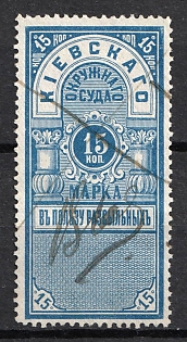 1896 15k Kyiv, District Court, Russian Empire Revenue, Russia (Used)