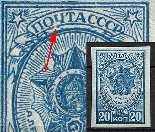 1944 20k Awards of the USSR, Soviet Union, USSR, Russia (BROKEN Tape, Imperforate)