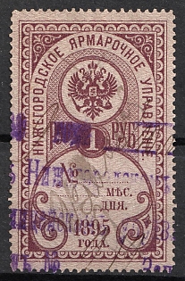 1895 1r Nizhny Novgorod, Fair Administration, Russian Empire Revenue, Russia (Used)