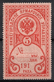 1910 5k Nizhny Novgorod, Fair Administration, Russian Empire Revenue, Russia (MNH)